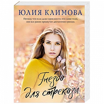 Гнездо для стрекозы