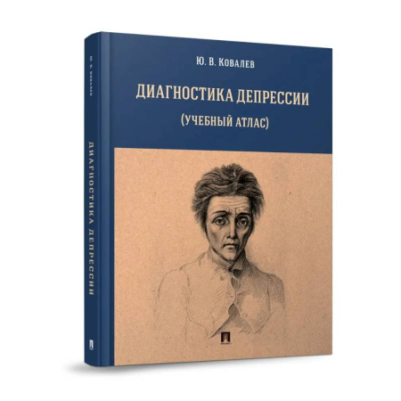 Депрессия. Стресс, книга Диагностика депрессии (учебный атлас) купить по скидке