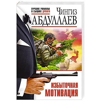 Избыточная мотивация