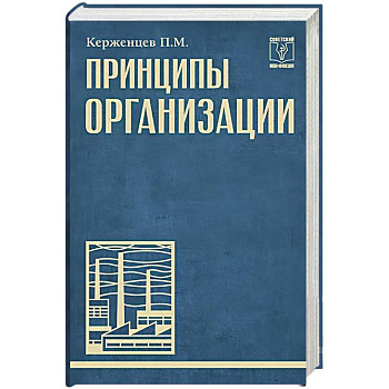 Принципы организации