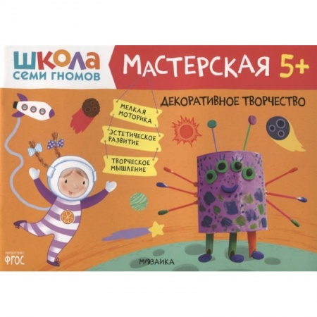 Поделки, мастерилки, книга Декоративное творчество купить по скидке