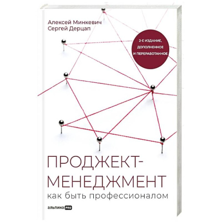 Общий менеджмент, книга Проджект-менеджмент. Как быть профессионалом купить по скидке