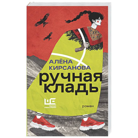 Русская современная проза, книга Ручная кладь купить по скидке