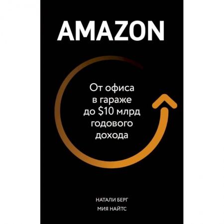 Бизнес-планирование, книга Amazon. От офиса в гараже до $10 млрд годового дохода купить по скидке