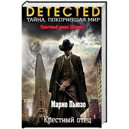 Книги, книга Крестный отец купить по скидке