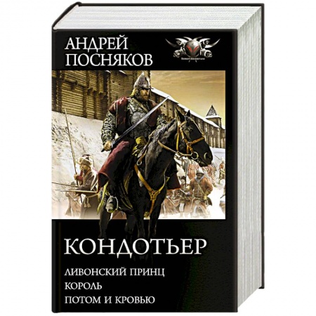 Боевая фантастика, книга Кондотьер купить по скидке