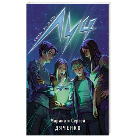 Русское фэнтези, книга Луч купить по скидке