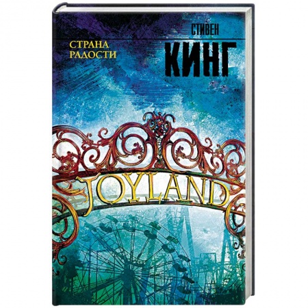 Книги, книга Страна радости купить по скидке