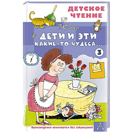 Сказки отечественных писателей, книга Дети и Эти - 3. Какие-то чудеса... купить по скидке