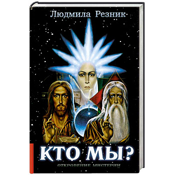 Кто Мы?