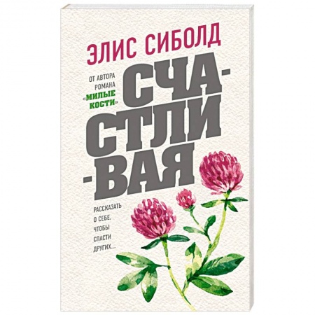 Зарубежный детектив, книга Счастливая купить по скидке