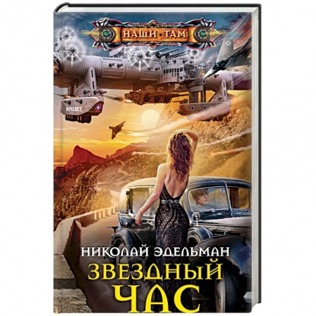 Книги, книга Звездный час купить по скидке