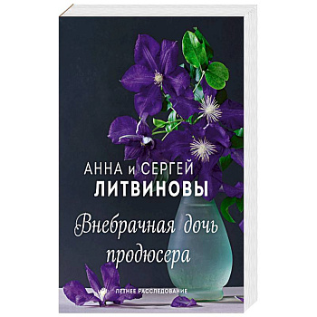 Внебрачная дочь продюсера Внебрачная дочь продюсера