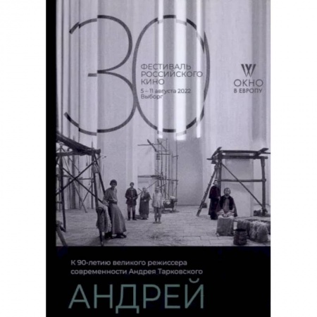 Мемуары, биографии деятелей культуры, искусства, книга Андрей купить по скидке