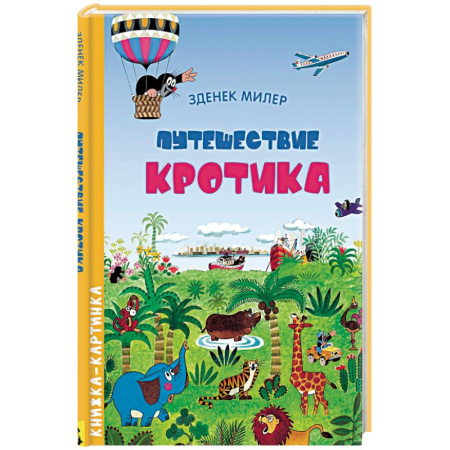 Книги, книга Путешествие Кротика. Виммельбух купить по скидке