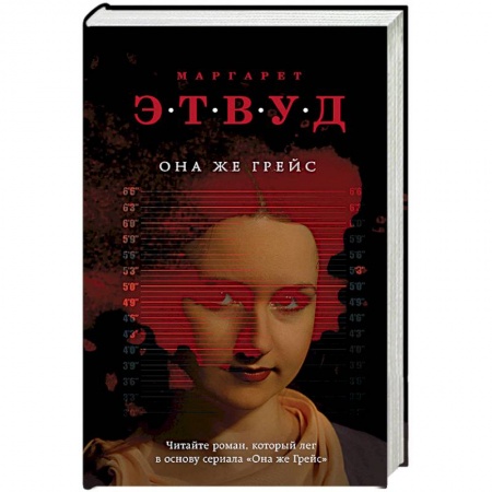 Зарубежный детектив, книга Она же Грейс купить по скидке