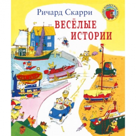 Книги, книга Веселые истории купить по скидке