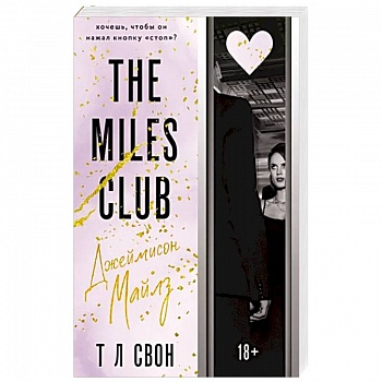 Джеймисон Майлз