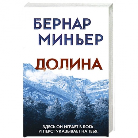 Зарубежный детектив, книга Долина купить по скидке