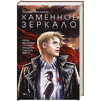 Каменное зеркало