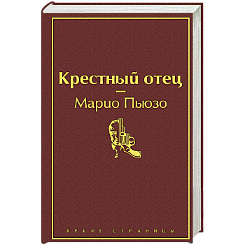 Крестный отец Крестный отец