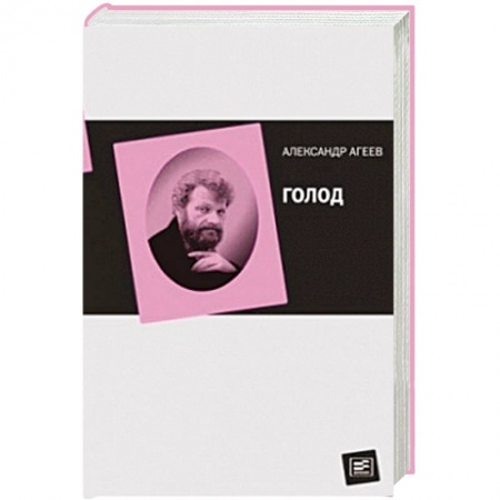 Книги, книга Голод купить по скидке