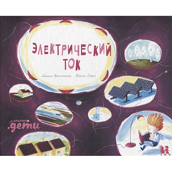 Электрический ток