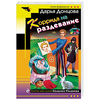 Коррида на раздевание Коррида на раздевание