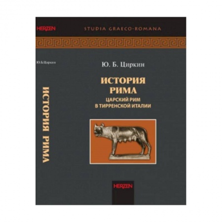 История городов, книга История Рима купить по скидке