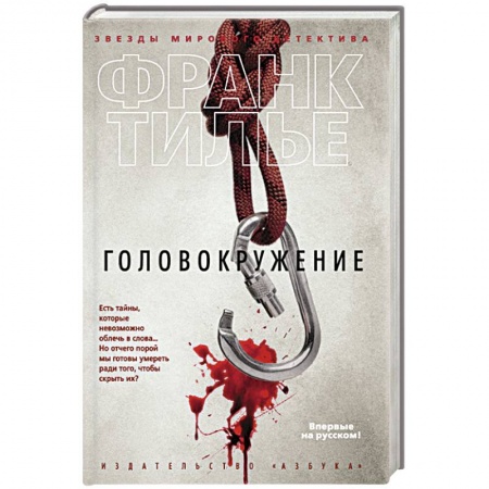 Книги, книга Головокружение купить по скидке