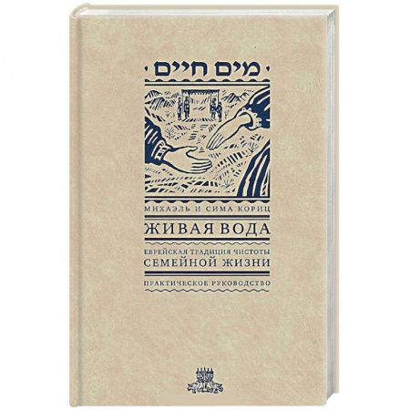 Книги, книга Живая вода купить по скидке