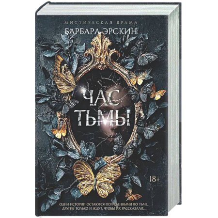 Зарубежное фэнтези, книга Час тьмы купить по скидке