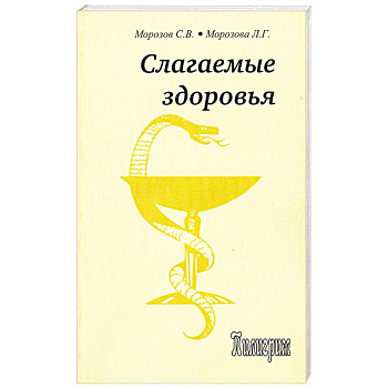 Слагаемые здоровья