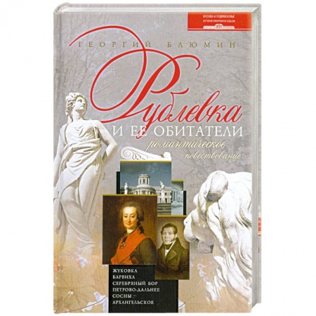 Книги, книга Рублевка и ее обитатели купить по скидке