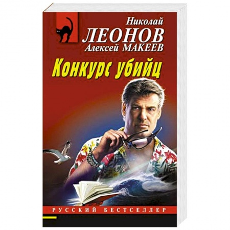 Классика отечественного детектива, книга Конкурс убийц купить по скидке