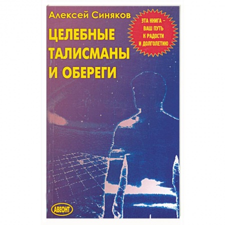 Книги, книга Целебные талисманы и обереги купить по скидке