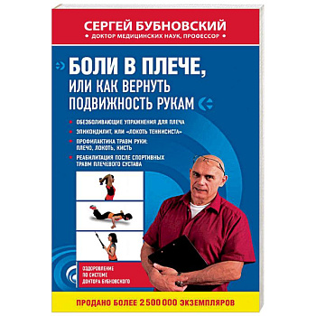 Боли в плече, или Как вернуть подвижность рукам