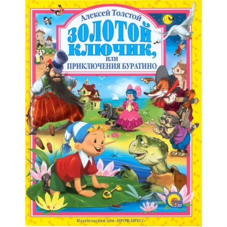 Книги, книга Золотой ключик, или Приключения Буратино купить по скидке