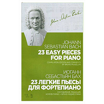 23 легкие пьесы для фортепиано. Ноты