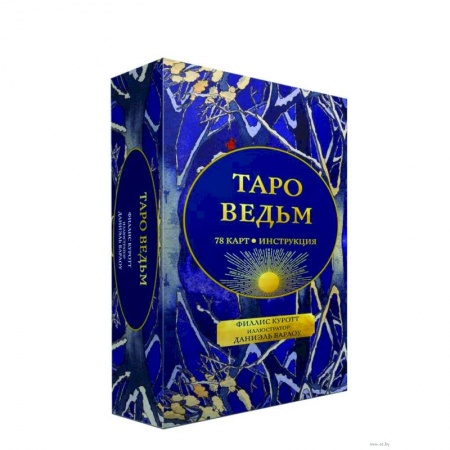 Гадание по картам Таро, книга Таро ведьм купить по скидке