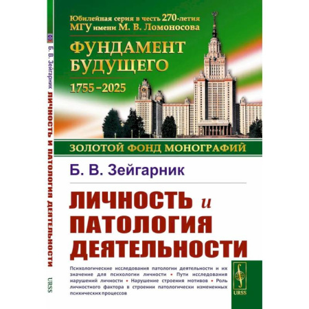 Психология личности, книга Личность и патология деятельности купить по скидке