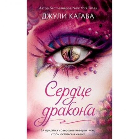 Зарубежное фэнтези, книга Сердце дракона купить по скидке