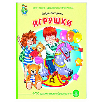 Игрушки