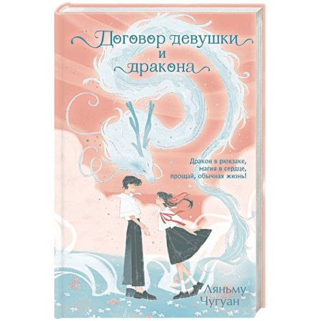 Зарубежное фэнтези, книга Договор девушки и дракона купить по скидке