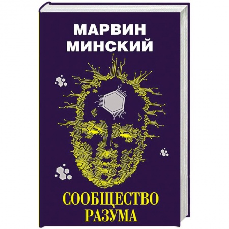 Естествознание. История естественных наук, книга Сообщество разума купить по скидке