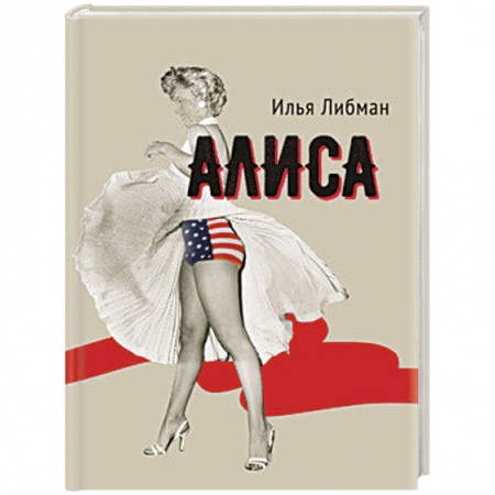 Книги, книга Алиса купить по скидке