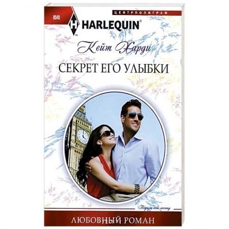 Книги, книга Секрет его улыбки купить по скидке