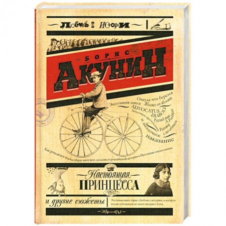 Книги, книга Настоящая принцесса и другие сюжеты купить по скидке