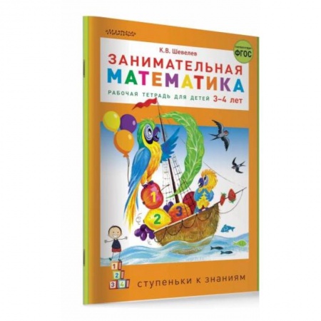 Обучение счету. Математика, книга Занимательная математика купить по скидке