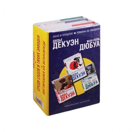 Классическая художественная проза, книга Окно в прошлое. Романы об ушедшем (комплект из 3 книг) купить по скидке